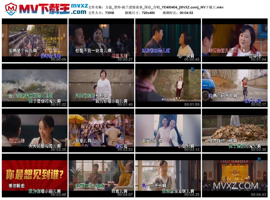 方磊_贾玲-依兰爱情故事_国语_合唱_YE400404